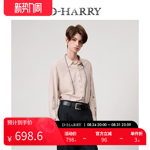 D-HARRY/迪哈利燕麦色长袖衬衫