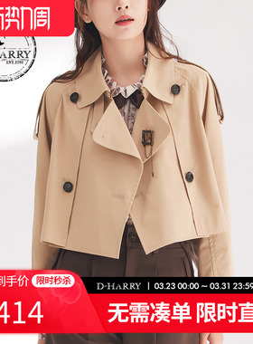 D-HARRY/迪哈利春秋新款时尚百搭卡其色短款风衣DH241K96937D