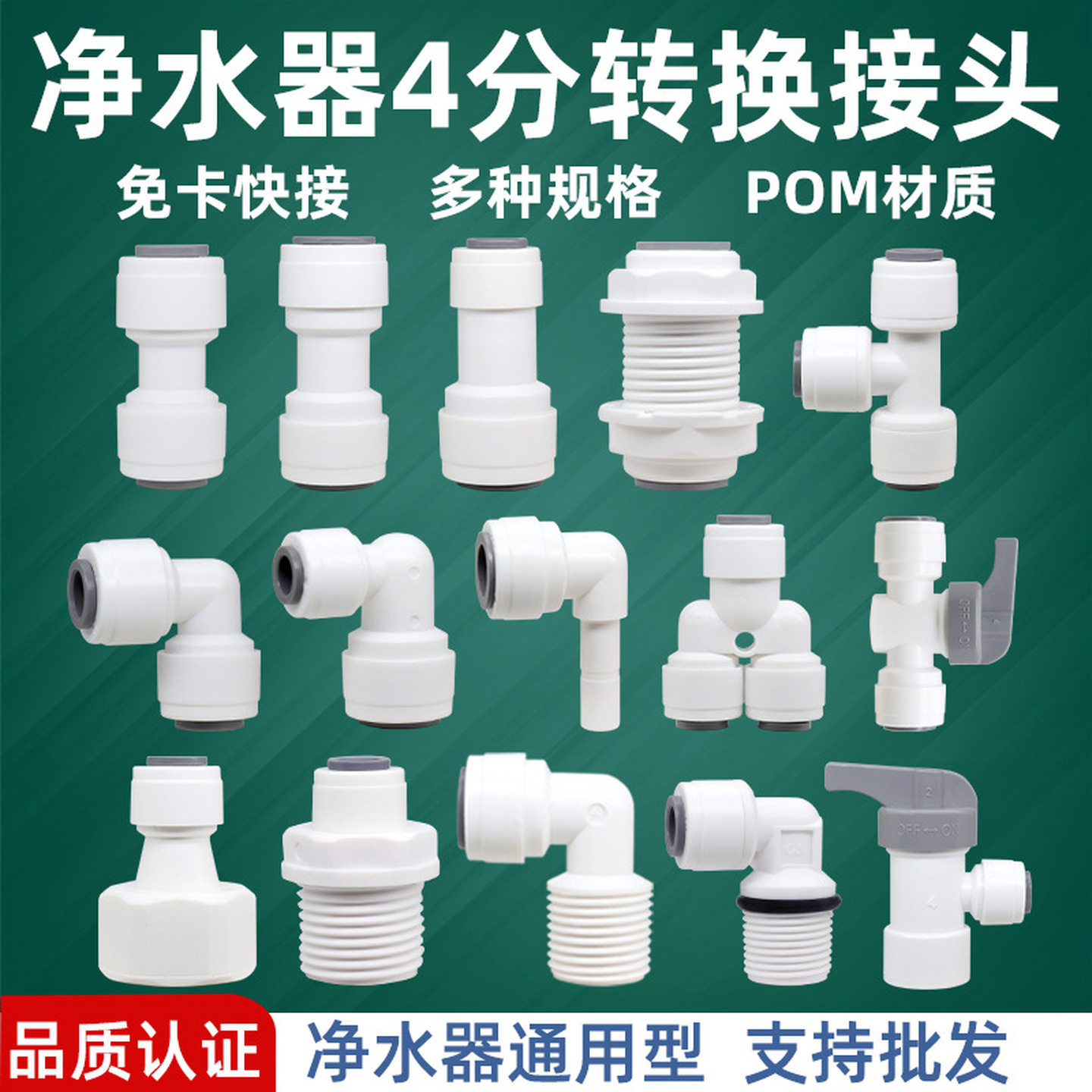 净水器接头2分3分快接头免卡转换直通弯头三通球阀纯水机水管配件
