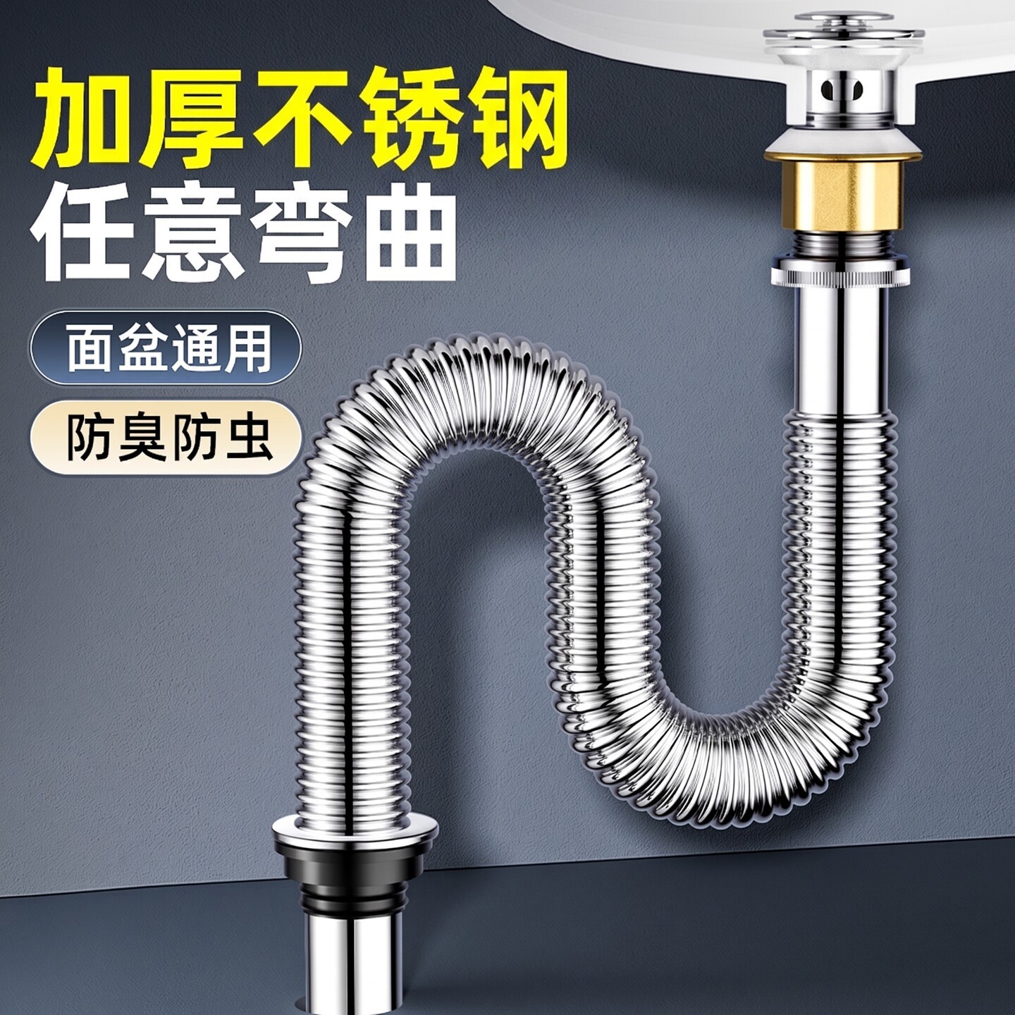 不锈钢洗手盆下水管防堵防反臭盆台盆面盆洗脸盆排水软管配件全套