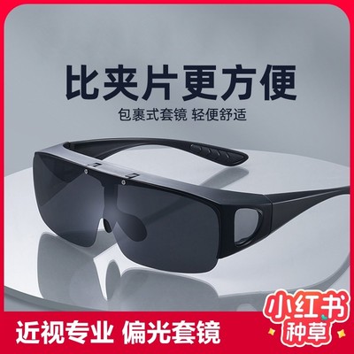可套镜近视太阳镜偏光男士开车骑行眼镜日夜两用墨镜套近视镜女生