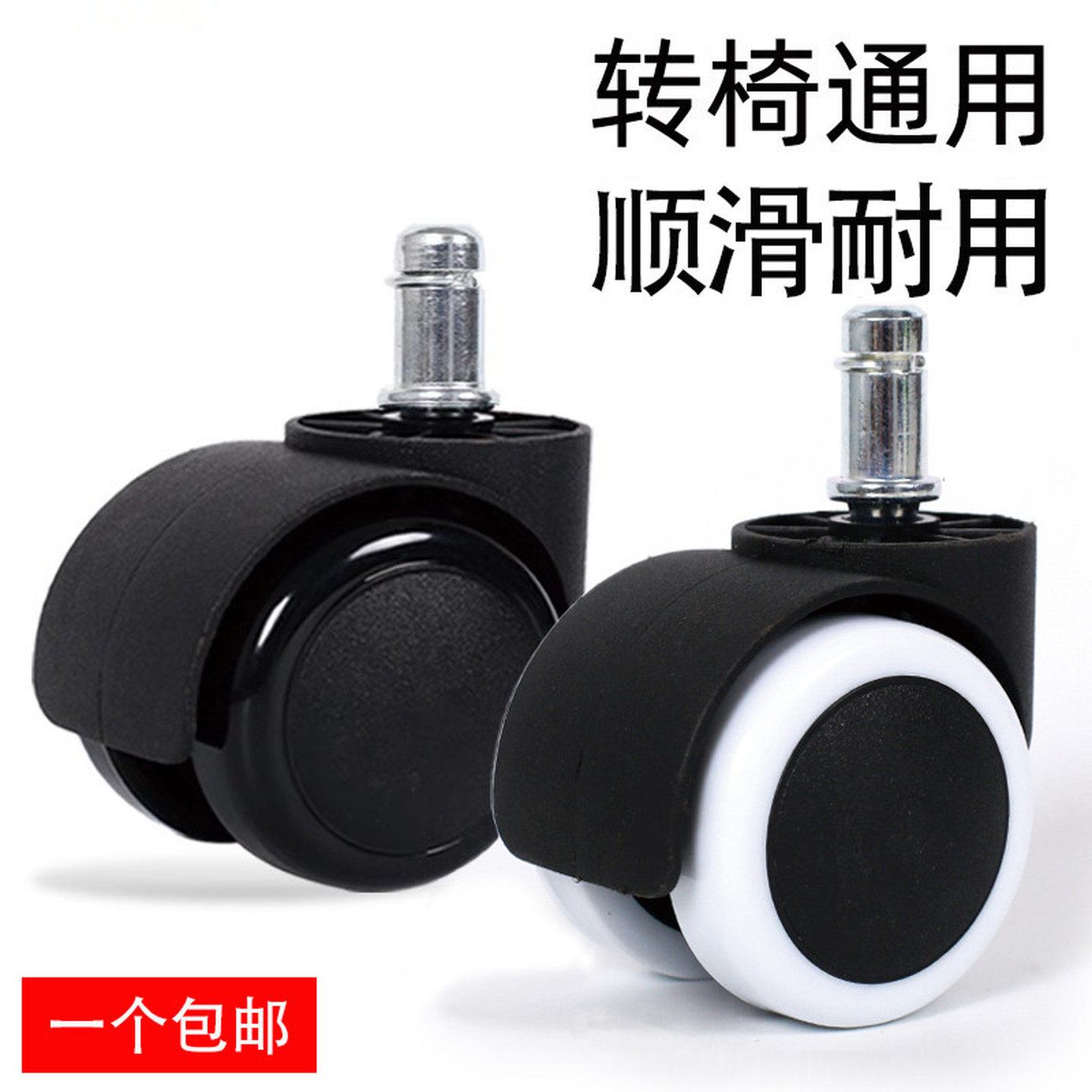 电脑办公椅滑轮椅子轮子万向轮转椅配件座椅转轮电竞滚轮轱辘旋转