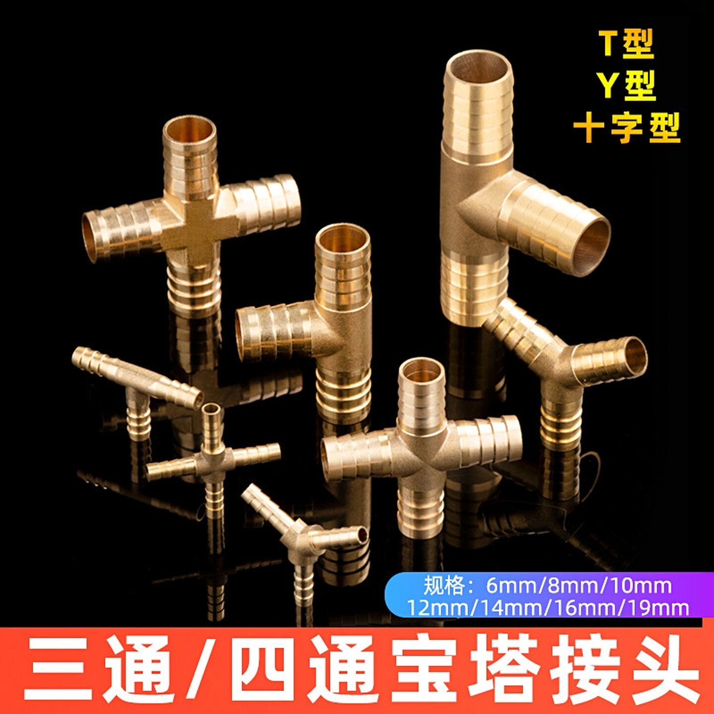 宝塔三通接头黄铜Y型T型煤气天燃气管三叉气嘴格林头水管软管皮接