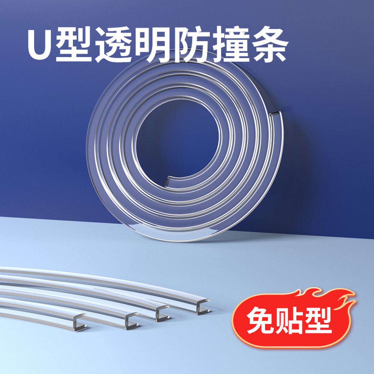 透明U型卡条防撞条圆桌宝宝茶几玻璃保护边条桌子边缘防硌手胶条