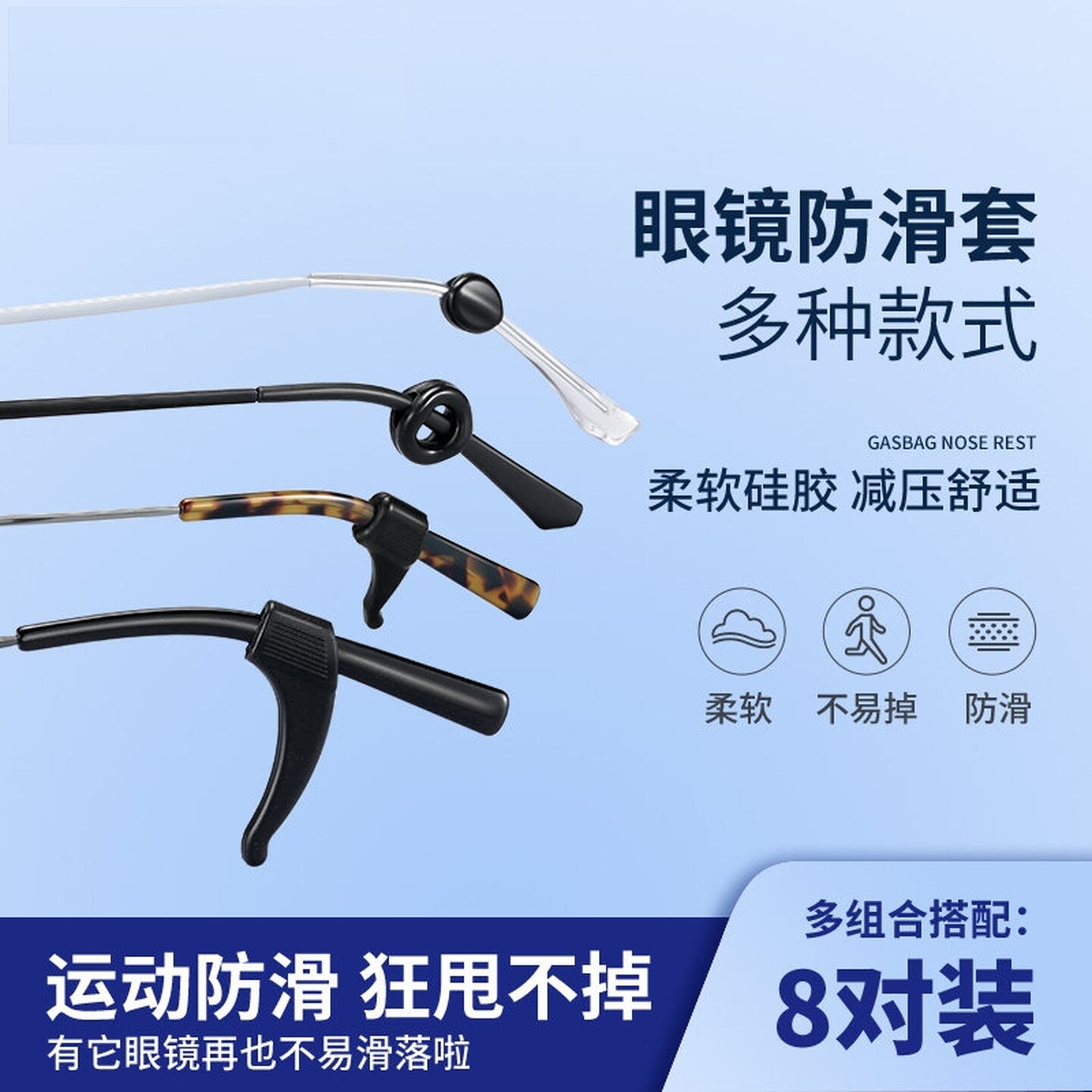 眼镜防滑套硅胶套固定防掉防脱落神器耳勾挂钩耳托眼睛架框腿脚套