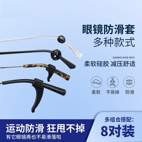 眼镜防滑套硅胶套固定防掉防脱落神器耳勾挂钩耳托眼睛架框腿脚套