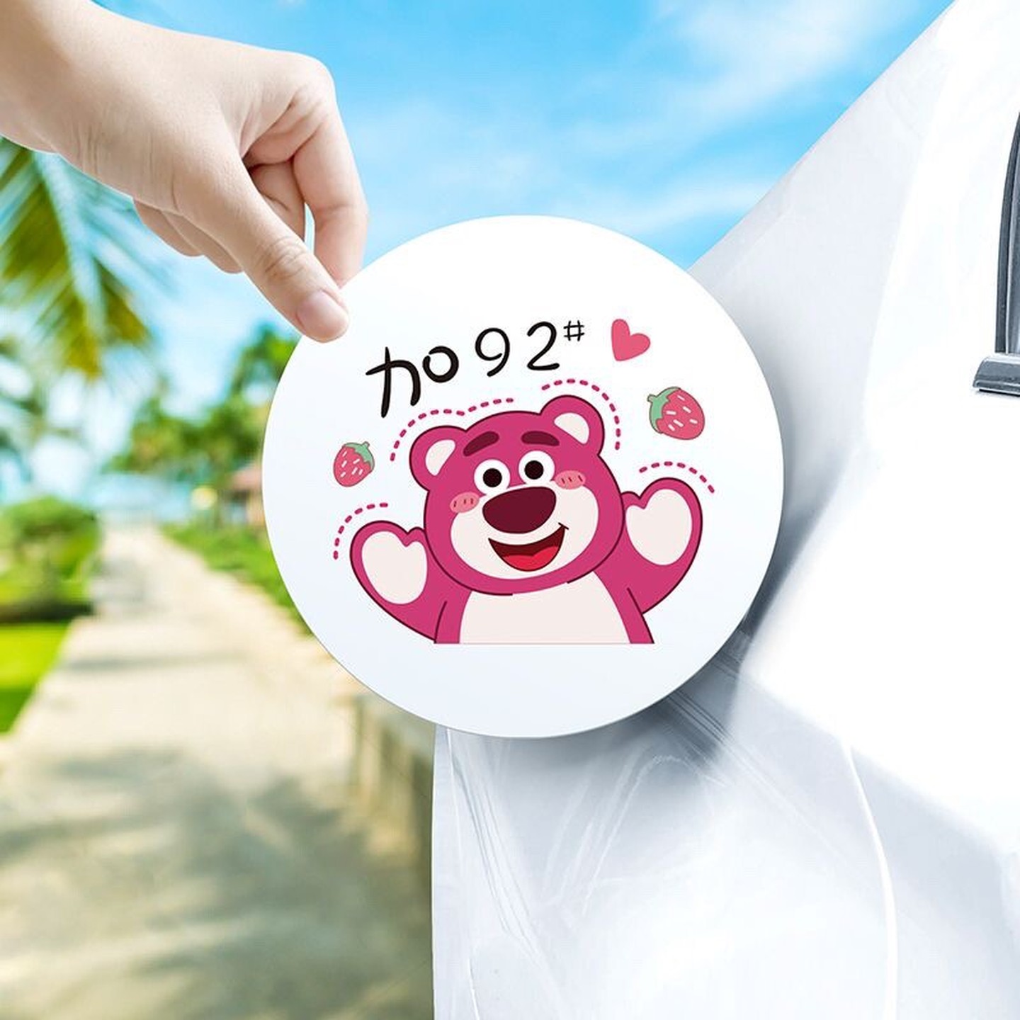 汽车油箱盖车贴卡通创意可爱草莓熊请加95号98汽油92文字加油盖贴