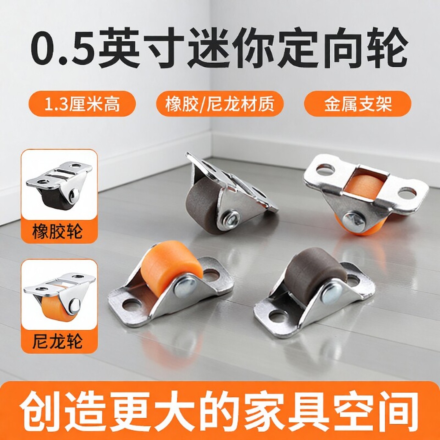 直向轮定向轮静音轮子床头柜滚轮家具脚轮柜子底部榻榻米抽屉滑轮