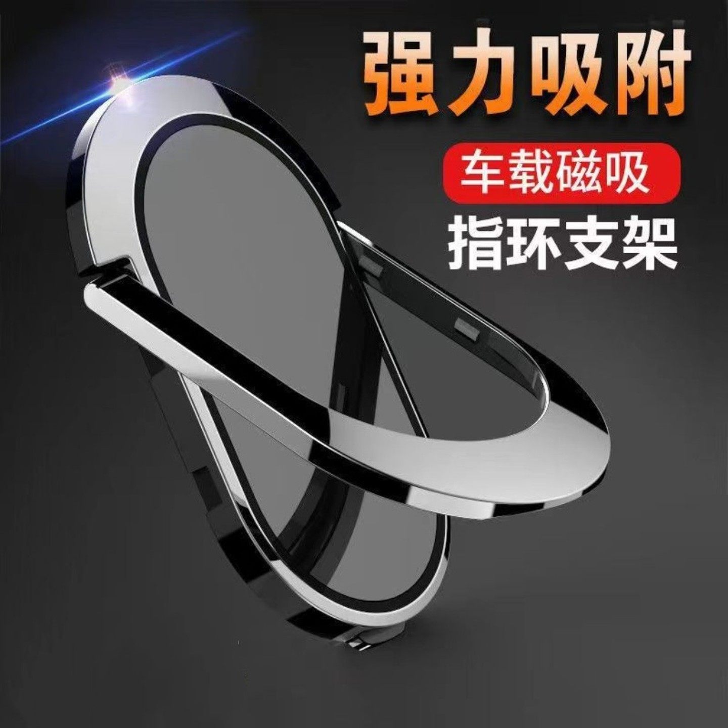 磁吸手机背扣指环支架指环扣挂钩男女金属超薄多功能车载强力磁吸