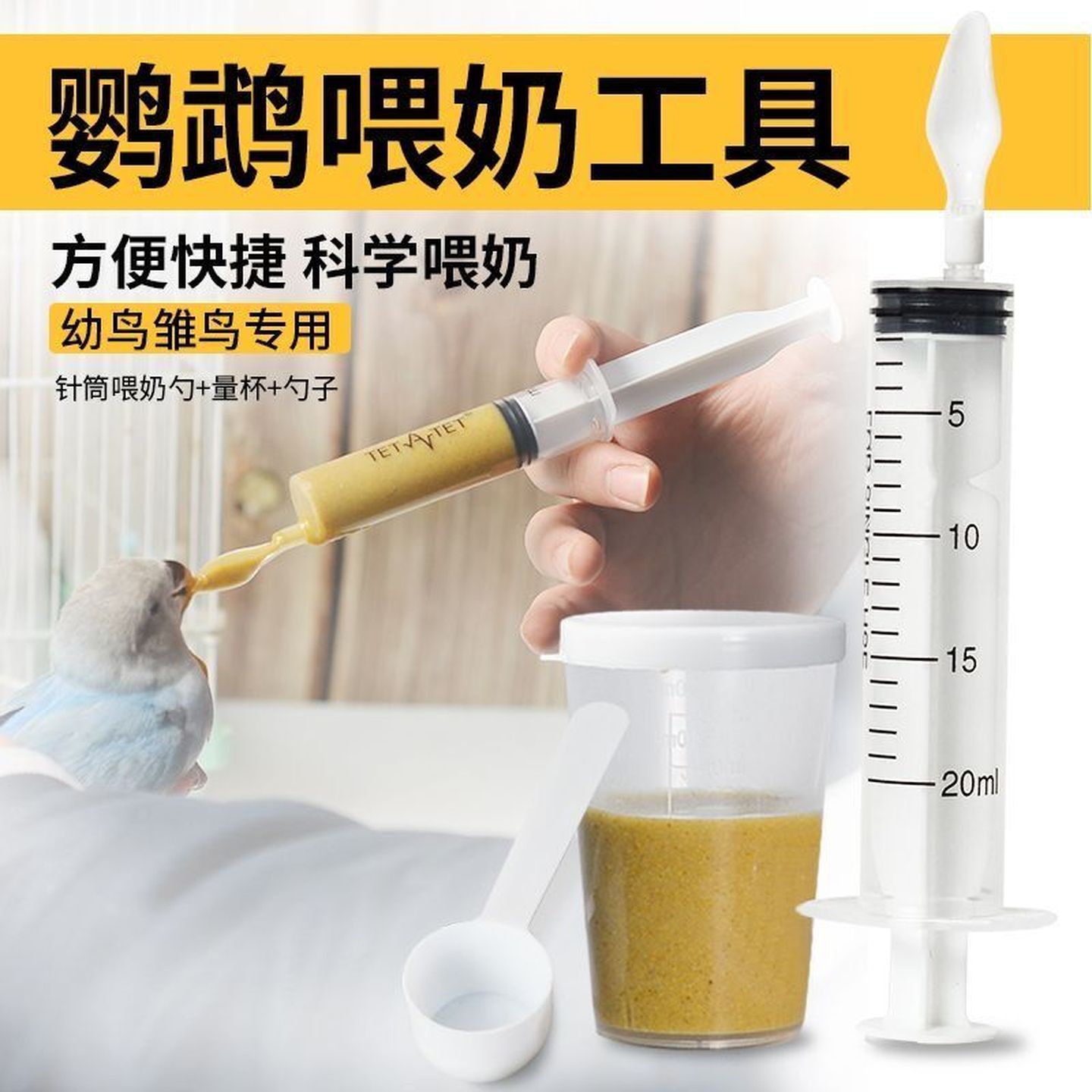 鹦鹉喂奶工具软管勺子测温度计针管喂食奶粉注射器雏鸟幼鸟喂奶器