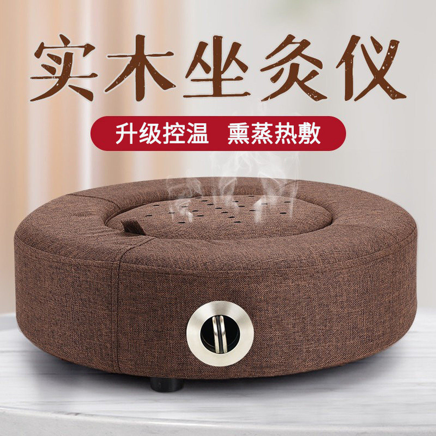 蒲团坐灸仪家用熏蒸仪宫寒艾灸垫随身灸全身器具坐垫臀部熏凳妇科