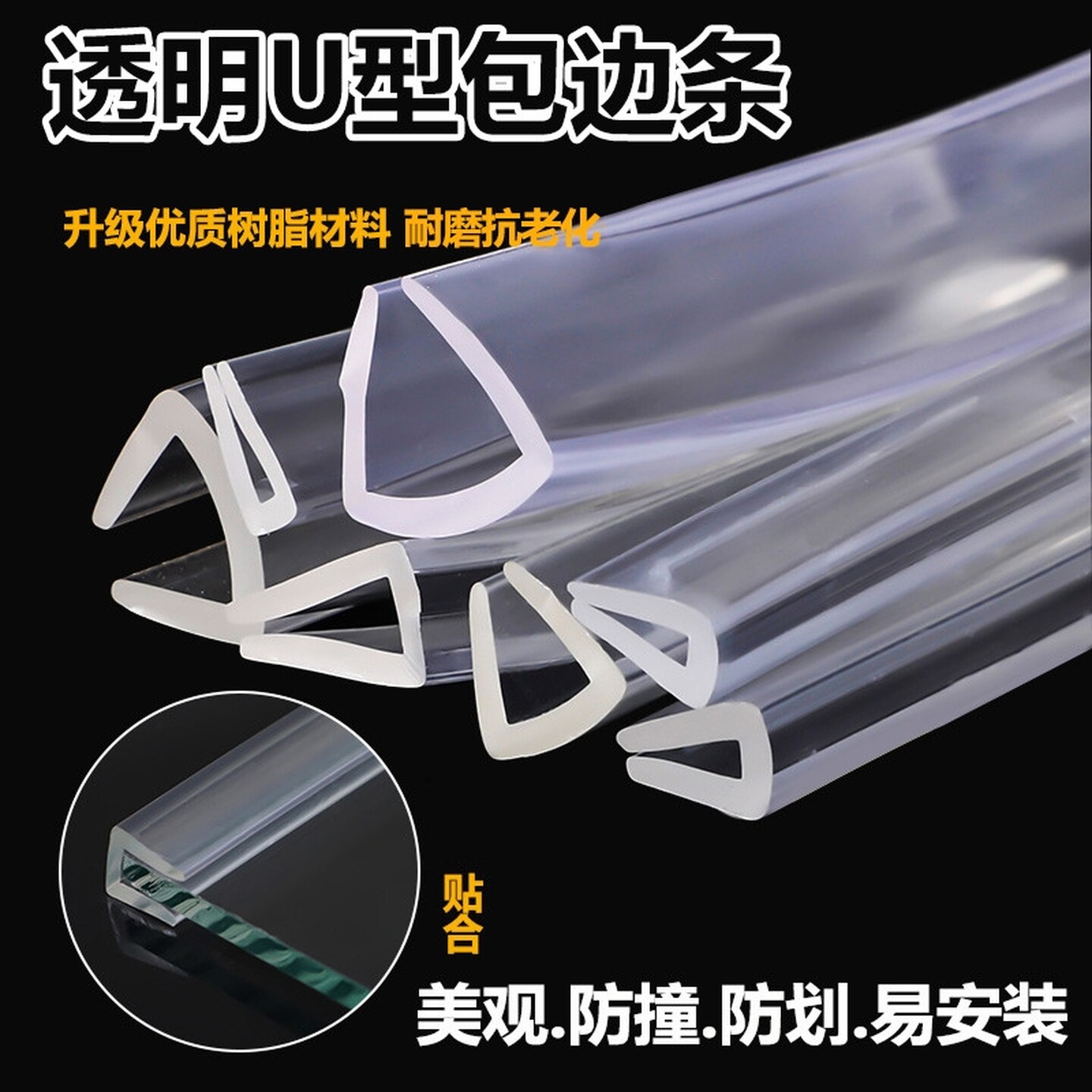 硅胶防撞条透明隐形无痕U型l包边桌子玻璃门茶几墙角铁皮保护角条