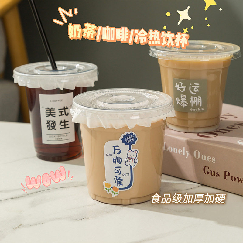奶茶杯子套装一次性咖啡杯冷饮杯透明带盖果汁饮品饮料打包塑料杯