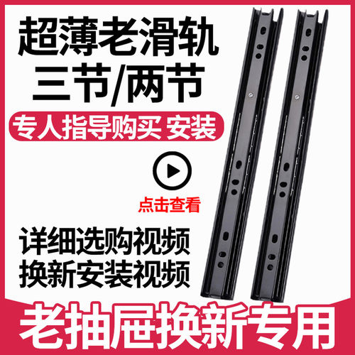 老式抽屉滑道轨道二节超薄极窄平移键盘滑道导轨2节三节3侧装35mm