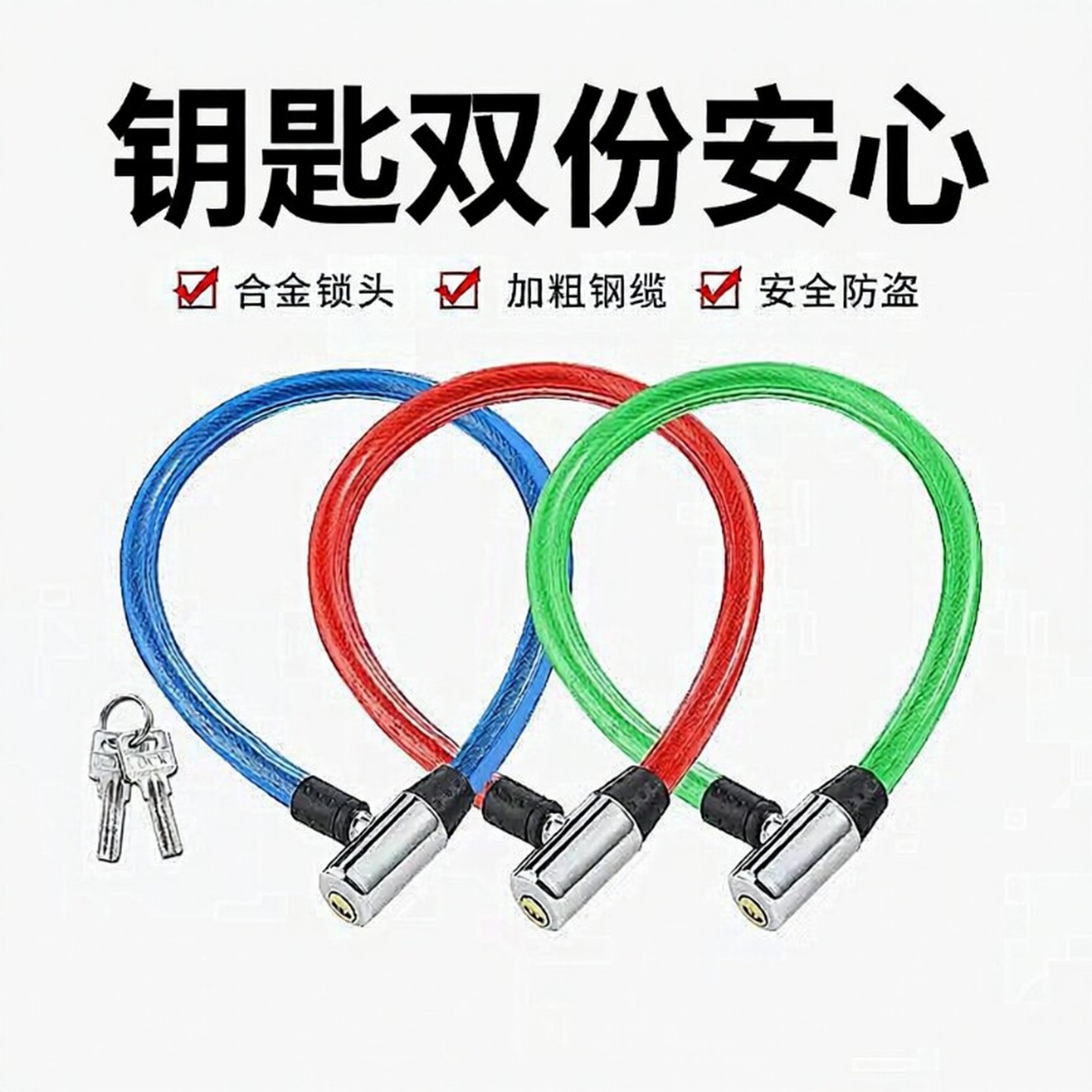 自行车锁钢丝锁电动车钢缆锁条老式车锁防盗锁门锁软链条锁钥匙锁