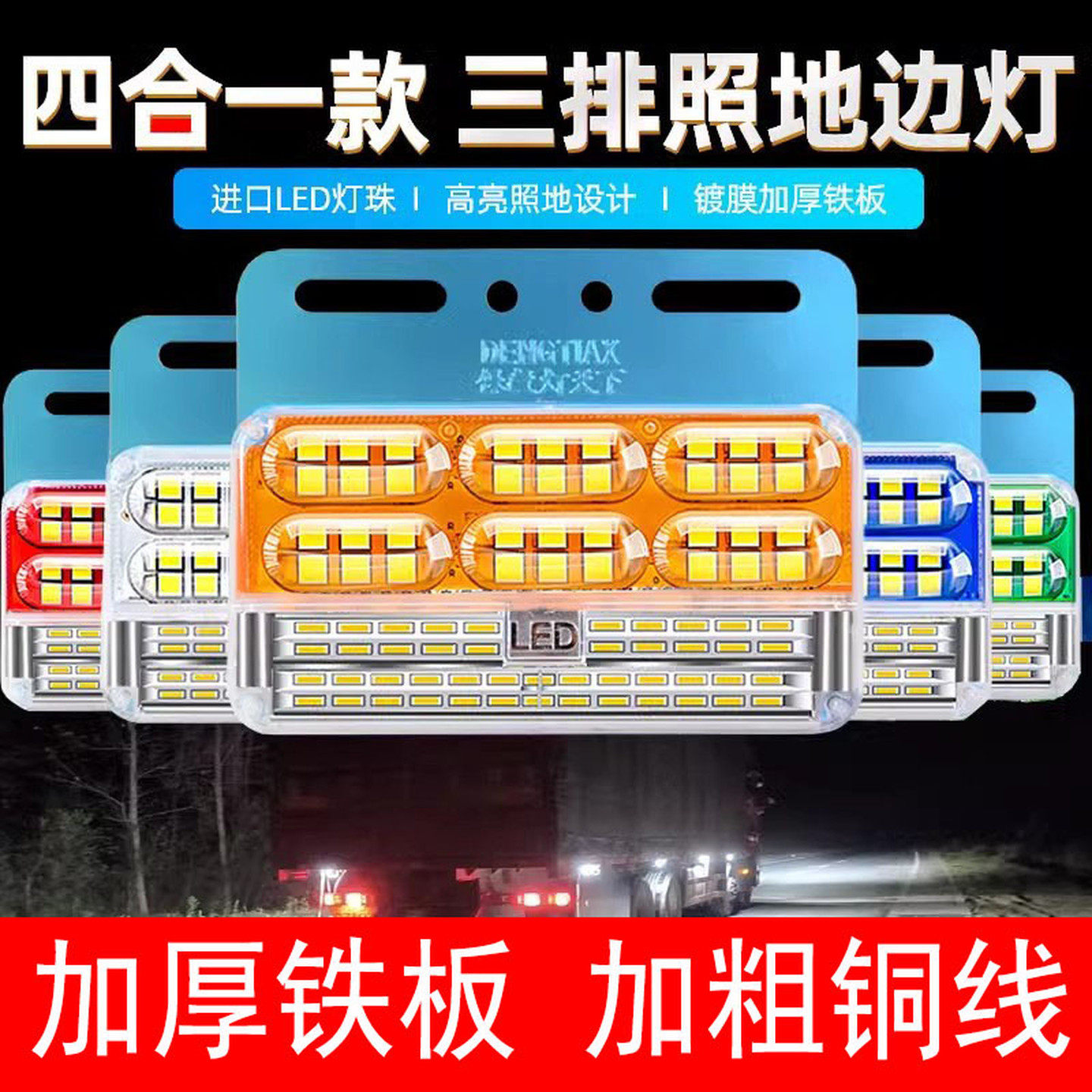 强光挂车大货车边灯24v超亮照地防水led汽车12伏侧边灯照地灯大全
