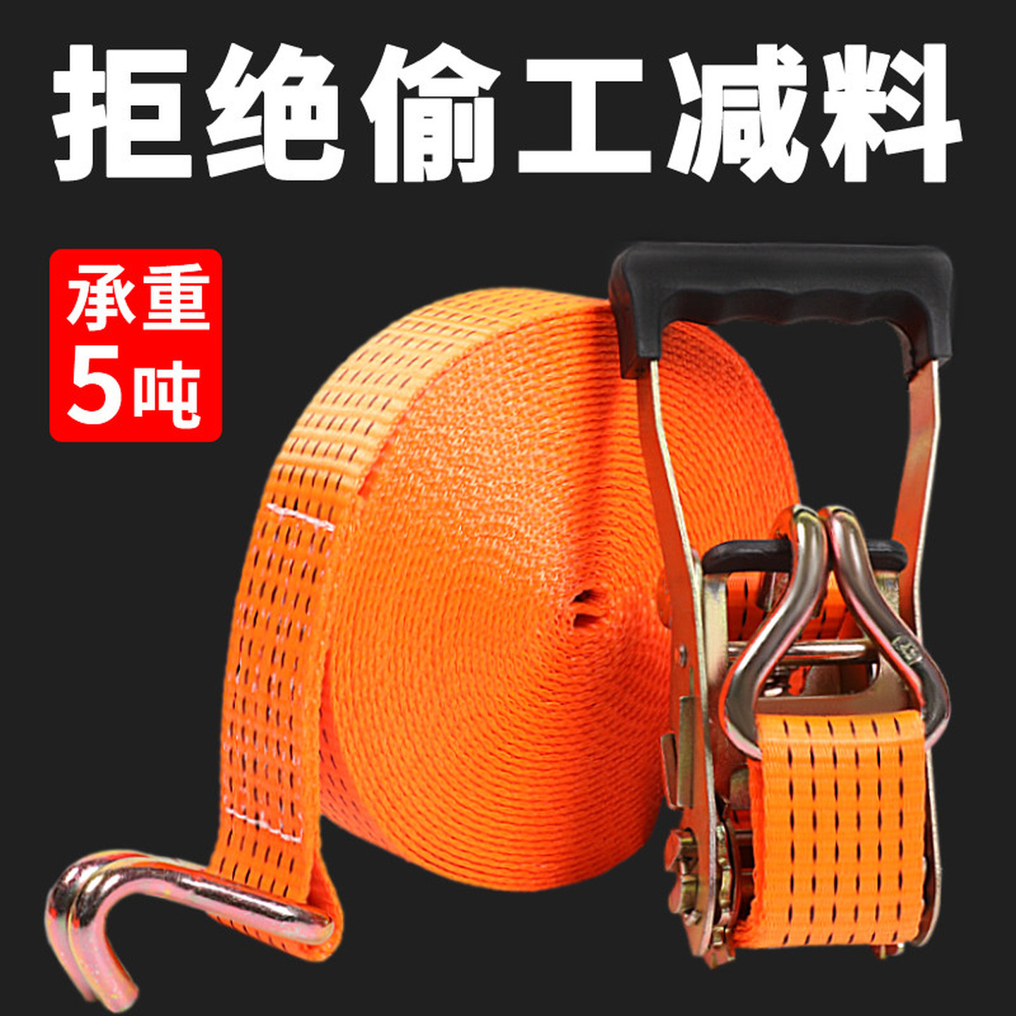 固定紧绳器货车捆绑带加厚5吨步步紧收紧拉紧器棘轮绑带汽车用品