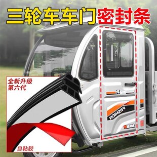 电动三轮车门密封条老头乐加厚车门隔音胶条自粘防水防尘橡胶通用
