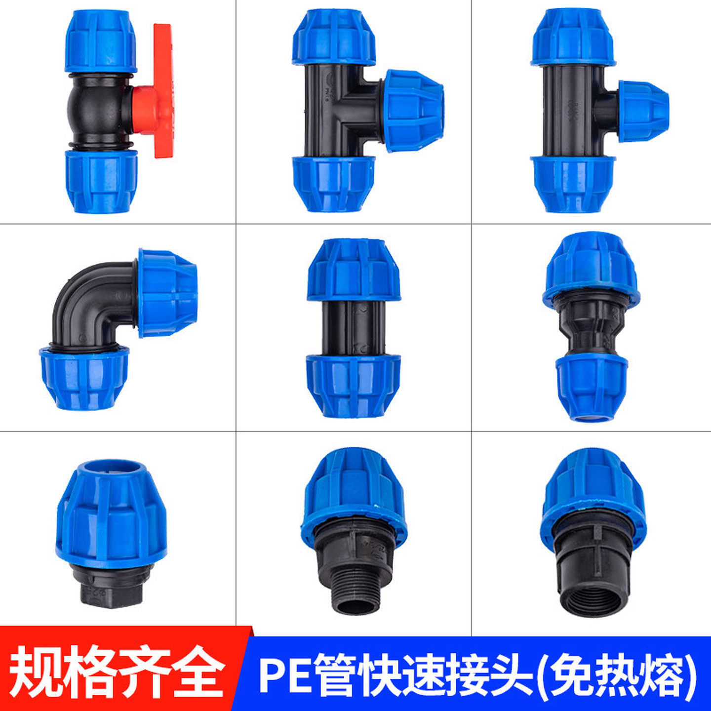 pe管快接免热熔管件活接头直接弯头三通阀门配件大全四分六分一寸