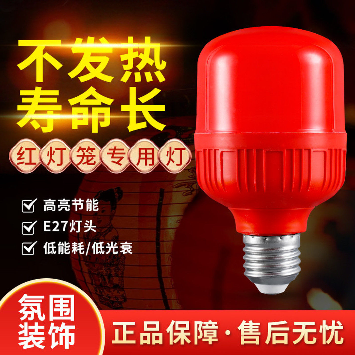 红色红光led小灯泡E27螺口喜庆春节日大灯笼超亮节能灯笼专用结婚