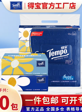 Tempo得宝抽纸巾四层80抽10包/提太阳花系列天然无香软抽纸巾家用