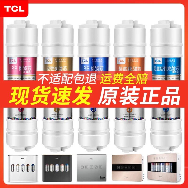 TCL净水器滤芯10寸专用2分快接一体五级全套滤芯通用快接滤芯包邮