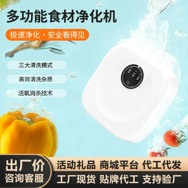 扬子果蔬清洗机活氧杀菌去农残蔬菜水果消毒神器多功能食材净化机