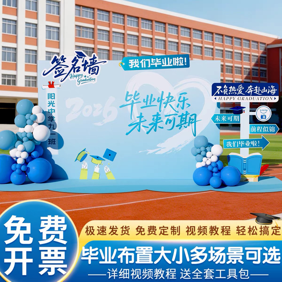 初中高中大学毕业季典礼背景墙