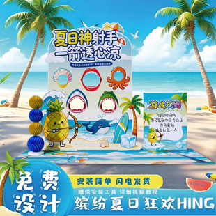 夏天主题游戏布置道具弓箭射击场景氛围装饰团建夏日季kt板背景墙