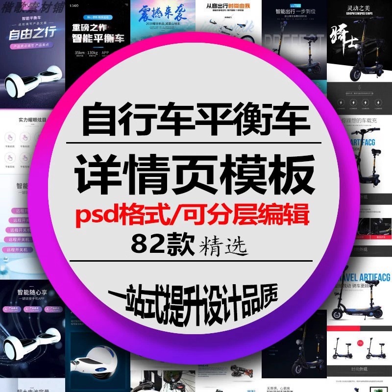 电商自行车平衡车详情页模板淘宝天猫图文描述介绍页psd设计素材
