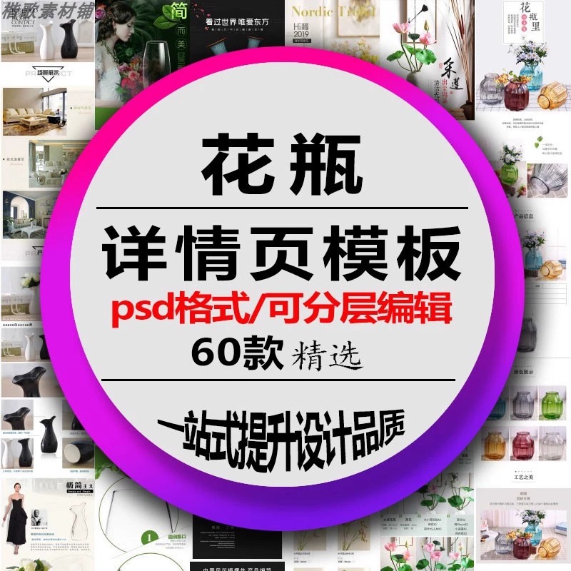 电商花瓶详情页模板淘宝天猫网店产品图文介绍描述页psd设计素材