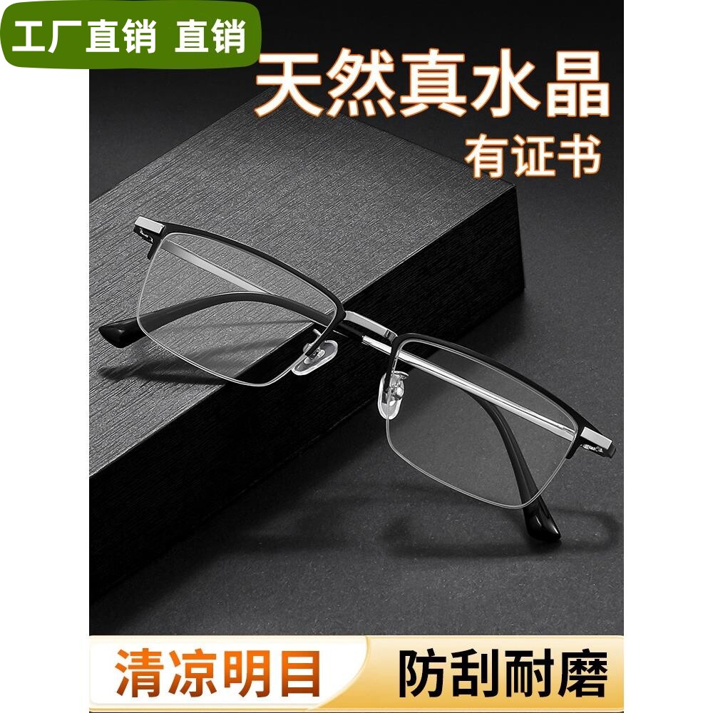 天然水晶老花镜男高清中老年人超轻品牌高档正品东海水晶石头眼镜