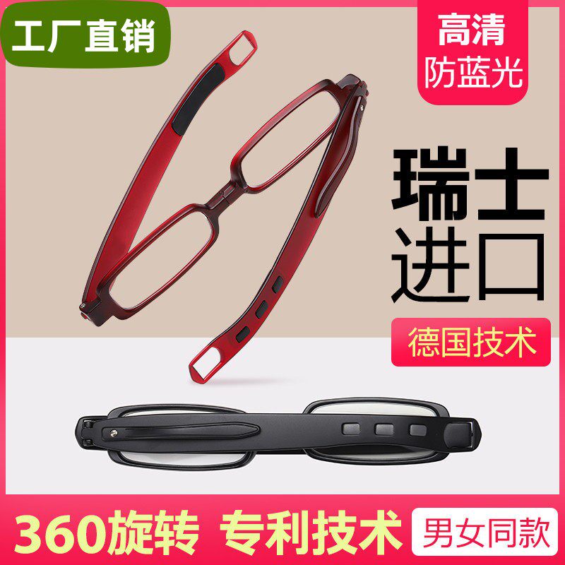 防蓝光360度旋转老花镜折叠便携式高清眼镜男女超轻正品日本进口