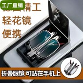 老花眼镜盒便携 超薄型套贴在手机壳上 德国折叠便携式 老花镜男款