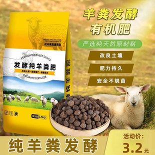 羊粪发酵有机肥 纯干羊粪蛋粒 种菜花卉果树植物通用型有机肥料