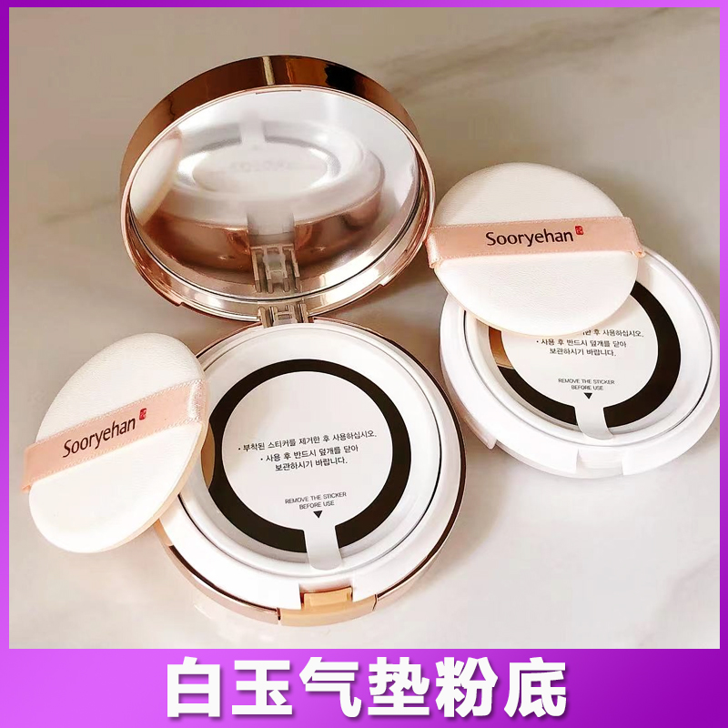 秀雅韩白玉气垫粉底液SPF