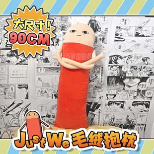 银魂周边just we抱枕动漫毛绒公仔玩偶靠垫90cm大尺寸just a way