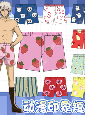 银魂坂田银时草莓裤衩周边冲田总悟草莓牛奶银桑cos胖次短裤神乐