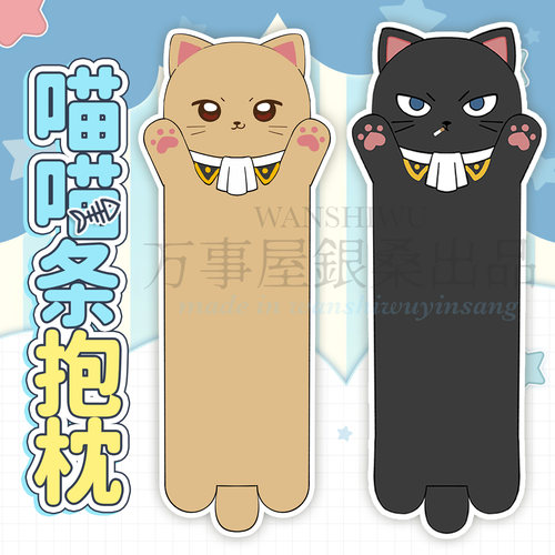银魂同人冲田总悟土方十四郎猫条抱枕靠毛绒玩偶万事屋银桑周边