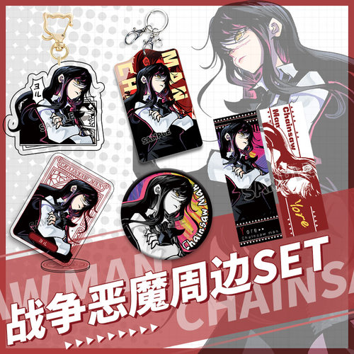 【同人谷】电锯人战争恶魔周边