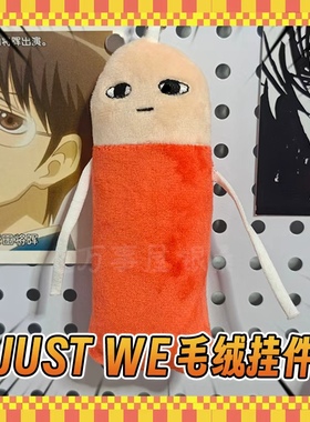 银魂周边justwe动漫毛绒公仔挂件玩偶万事屋银桑just a way尺子