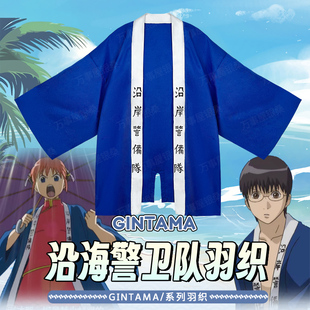 银魂沿岸警卫队新八神乐坂田银时cosplay服装cos服动漫男羽织外套