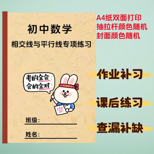 初中数学国一下册相交线与平行线专项真题训练习题本薄人教版