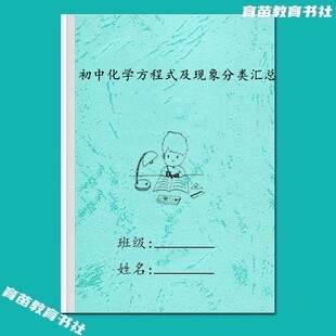 初中化学方程式及现象分类知识点汇总氢氧化碳盐硫硷钡钙盐及金属