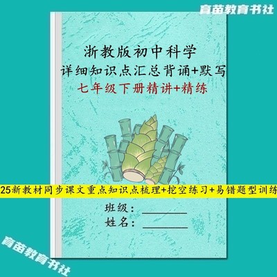 新浙教版科学国一下册每