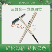 四季 物语花舞绽放三合一眉笔0.12g防水防汗不晕染眉刀眉刷细笔头