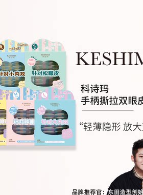 科诗玛手柄撕拉双眼皮贴自然无痕隐形女