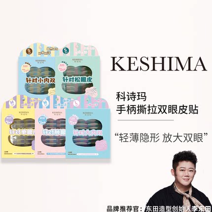 科诗玛手柄撕拉双眼皮贴自然无痕隐形女