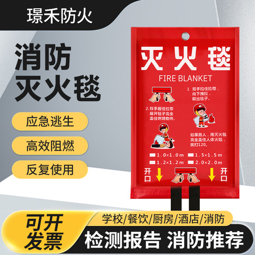 消防专用3C认证1.5米加厚灭火毯