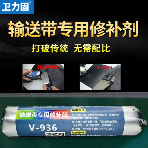 矿用输送带修补胶皮带专用胶水橡胶修补剂传送带断裂漏洞填充修复 - 封面